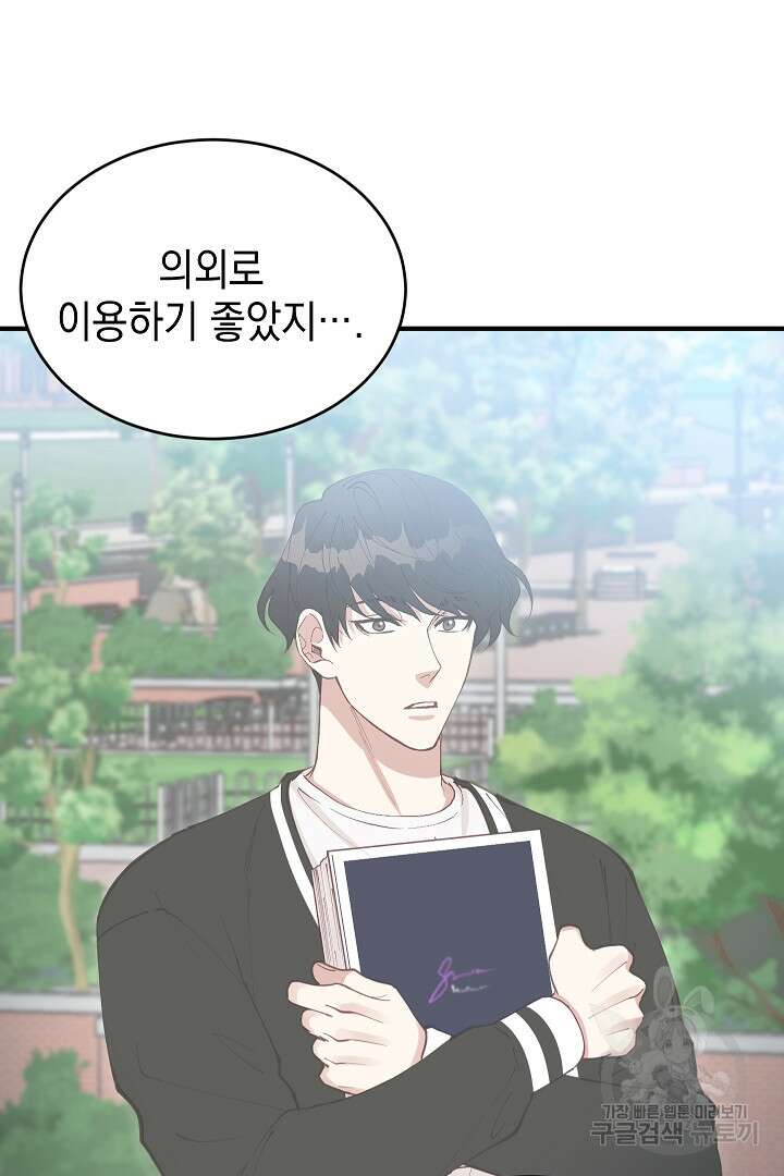 안개 속의 괴물 외전 8화 26