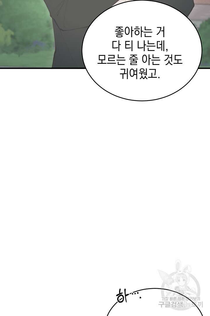 안개 속의 괴물 외전 8화 27
