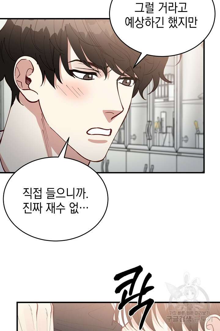 안개 속의 괴물 외전 8화 28