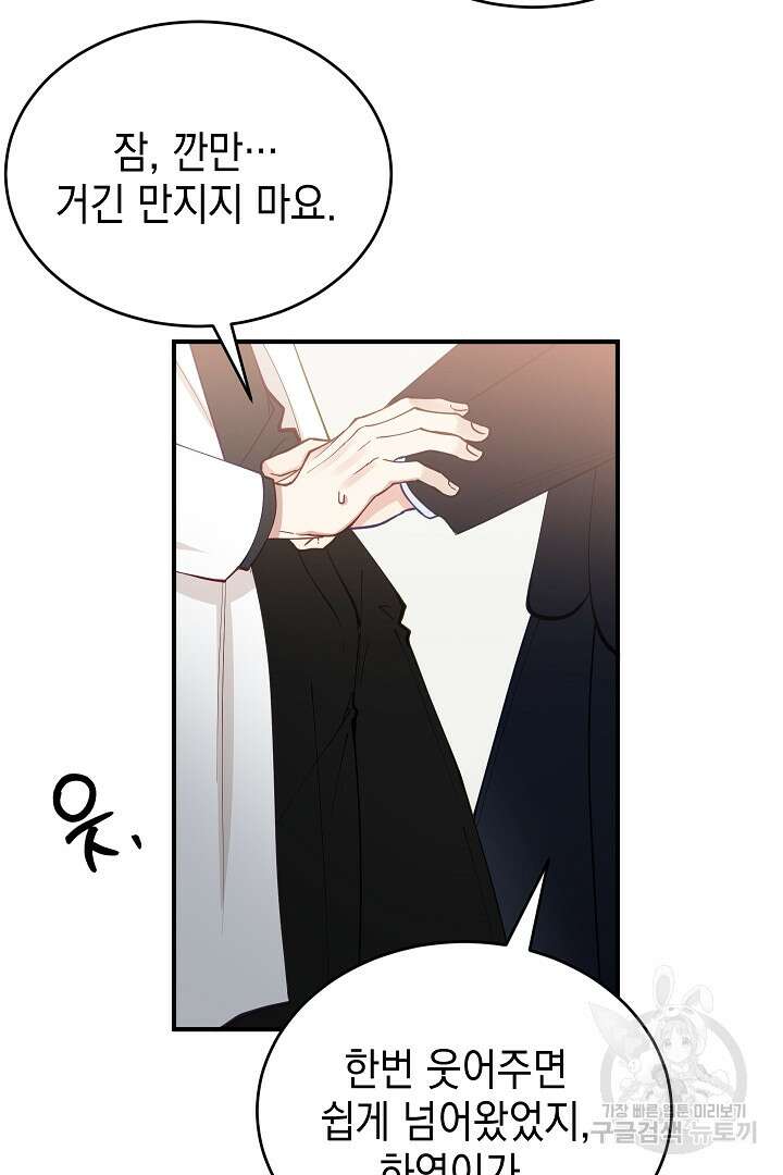 안개 속의 괴물 외전 8화 31