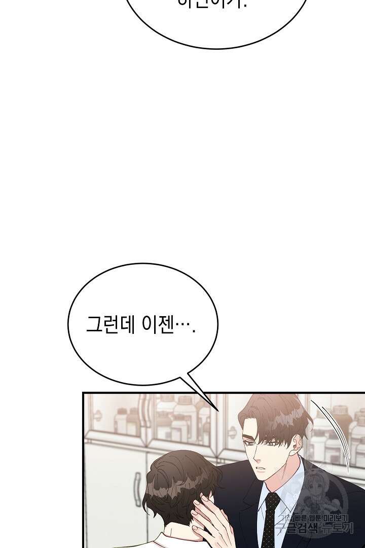 안개 속의 괴물 외전 8화 32