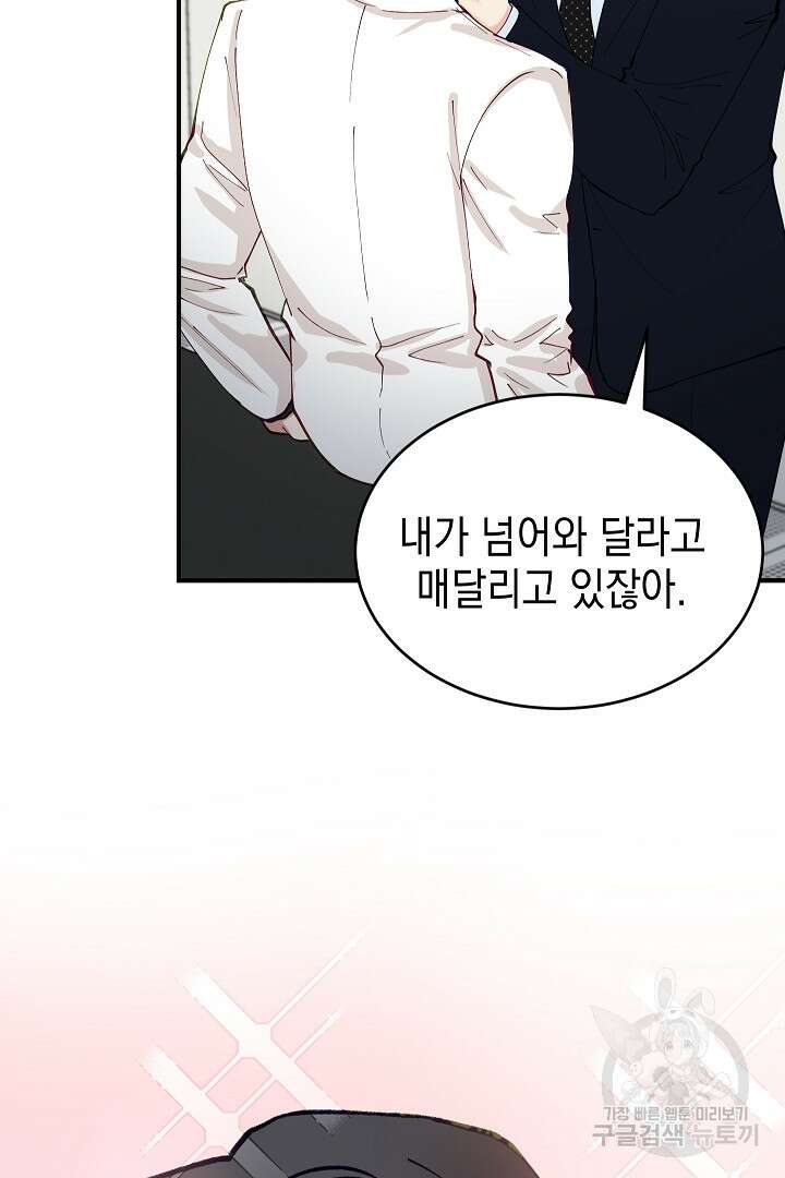 안개 속의 괴물 외전 8화 33