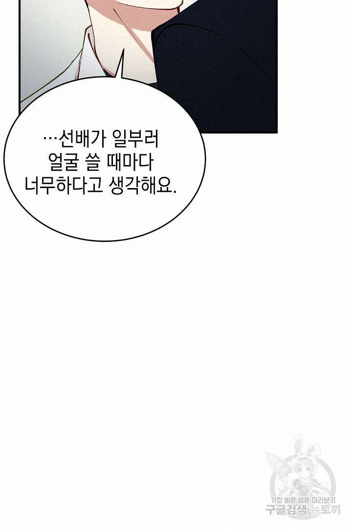 안개 속의 괴물 외전 8화 36