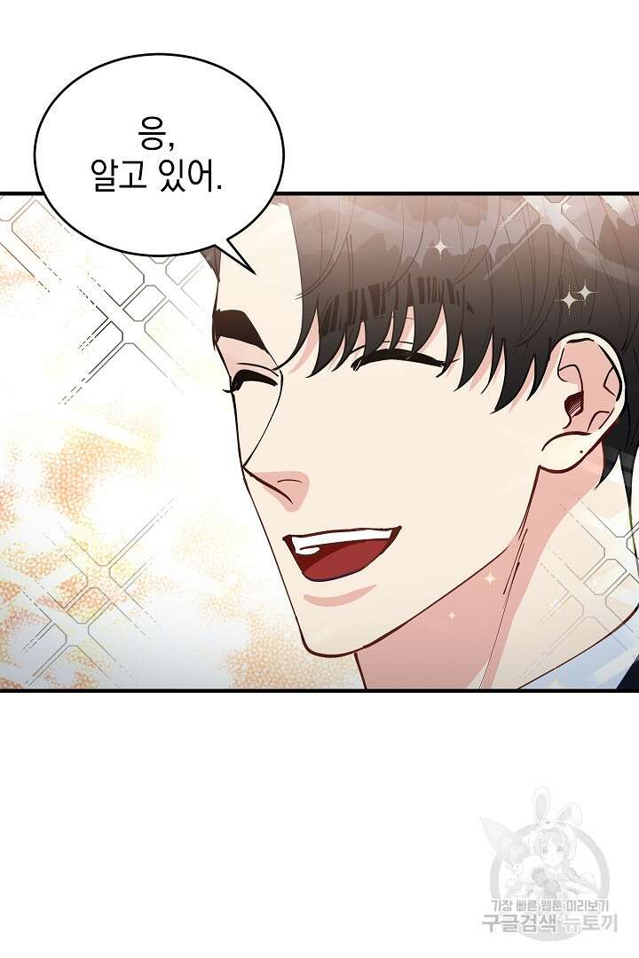 안개 속의 괴물 외전 8화 37