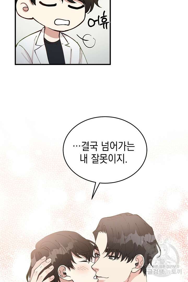 안개 속의 괴물 외전 8화 40