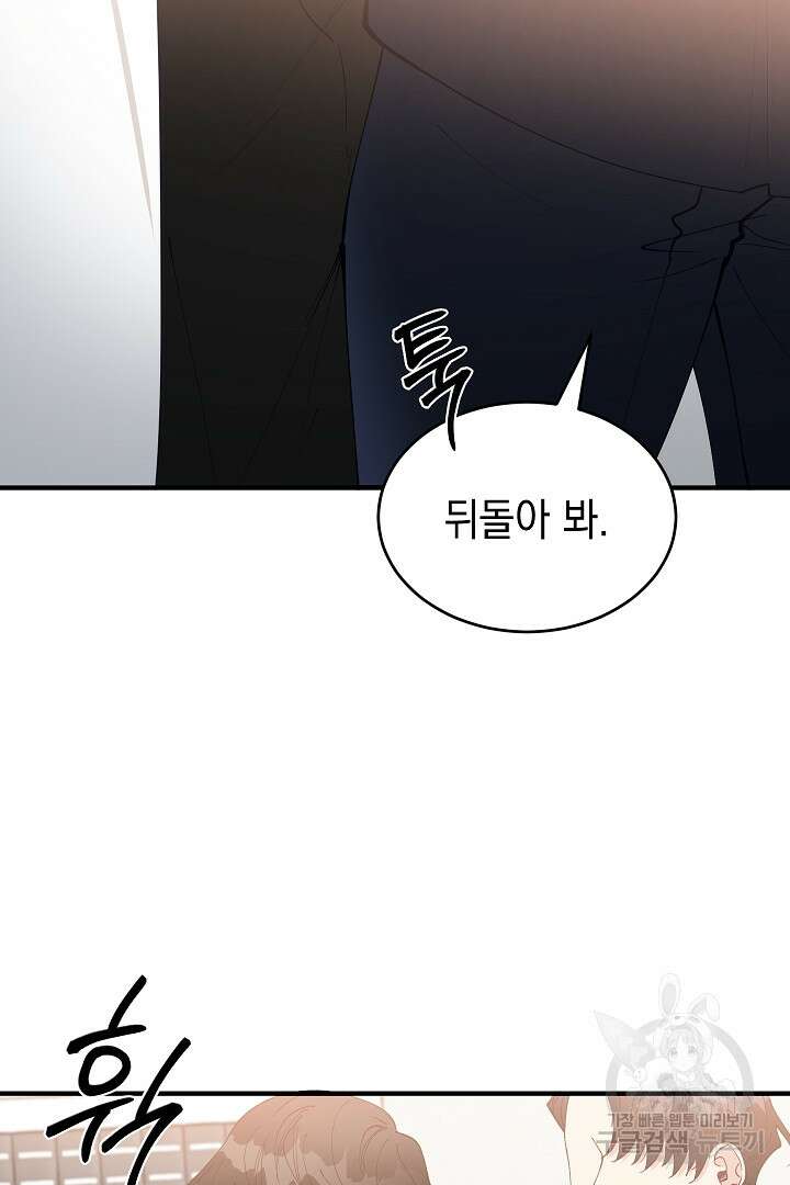 안개 속의 괴물 외전 8화 44
