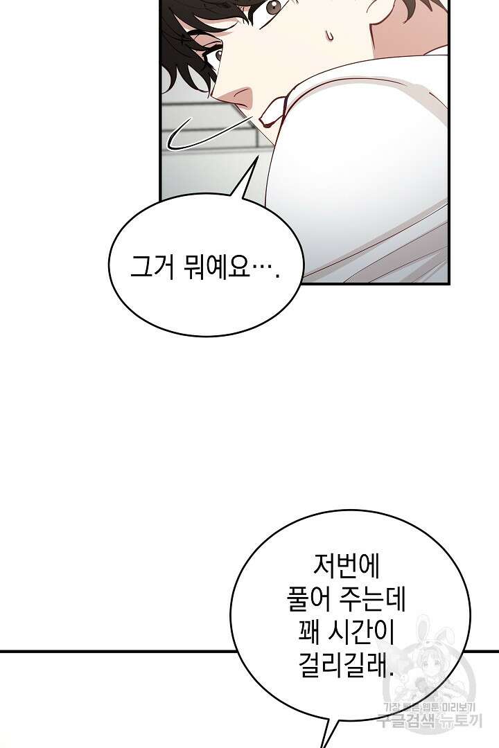 안개 속의 괴물 외전 8화 49