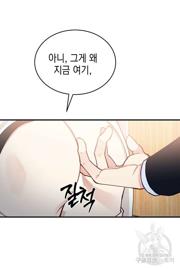 안개 속의 괴물 외전 8화 51