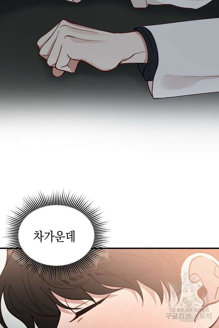 안개 속의 괴물 외전 8화 53