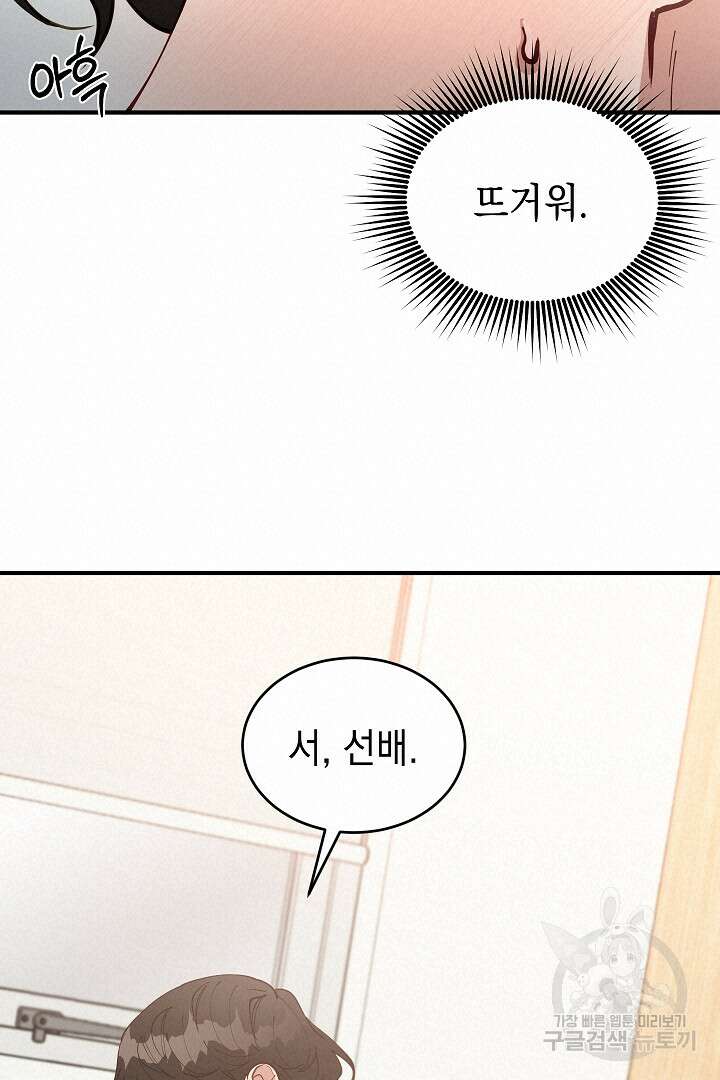 안개 속의 괴물 외전 8화 54