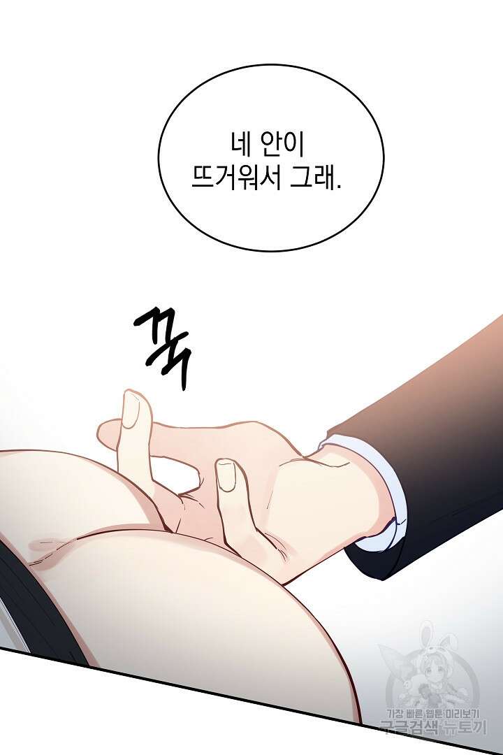 안개 속의 괴물 외전 8화 56