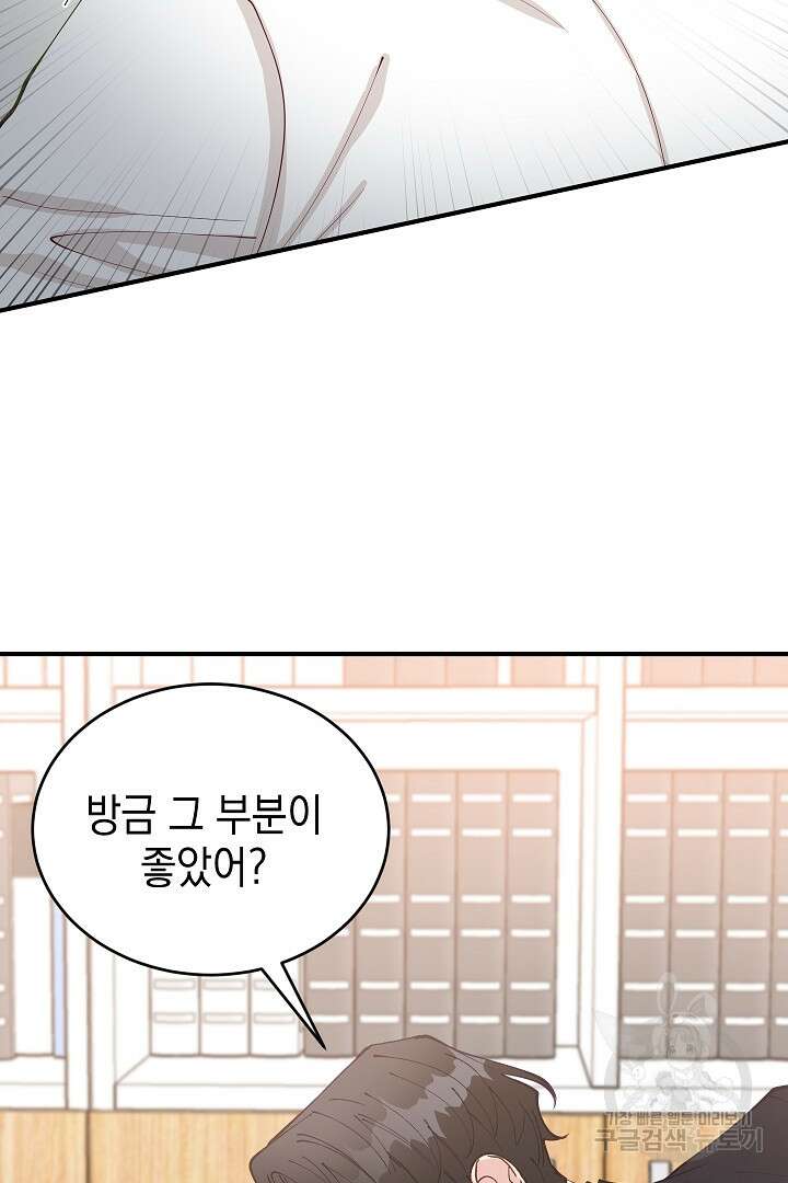 안개 속의 괴물 외전 8화 58