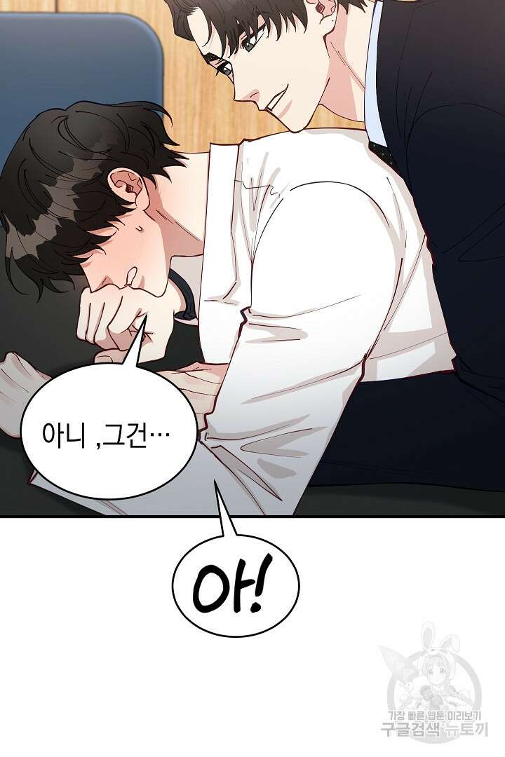안개 속의 괴물 외전 8화 59