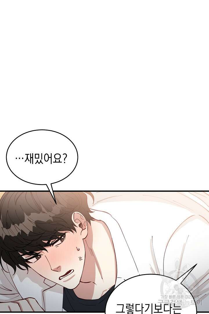 안개 속의 괴물 외전 8화 62