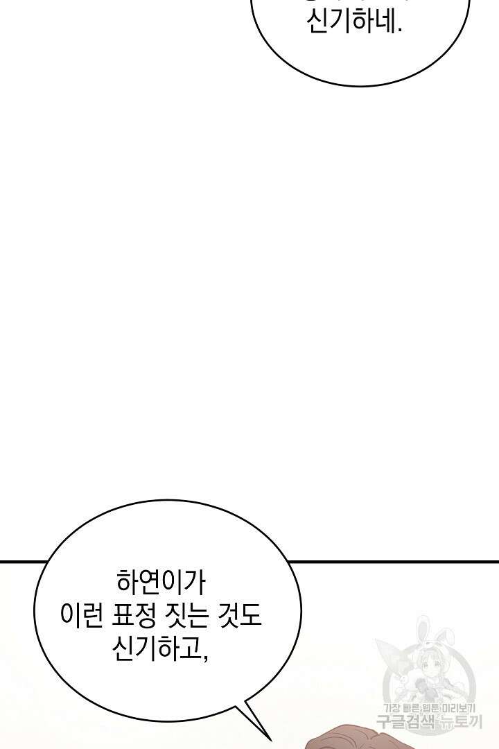 안개 속의 괴물 외전 8화 63