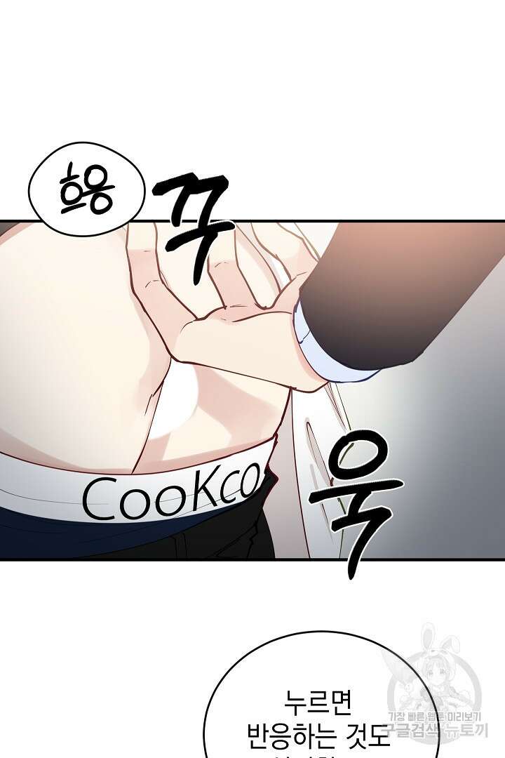 안개 속의 괴물 외전 8화 65