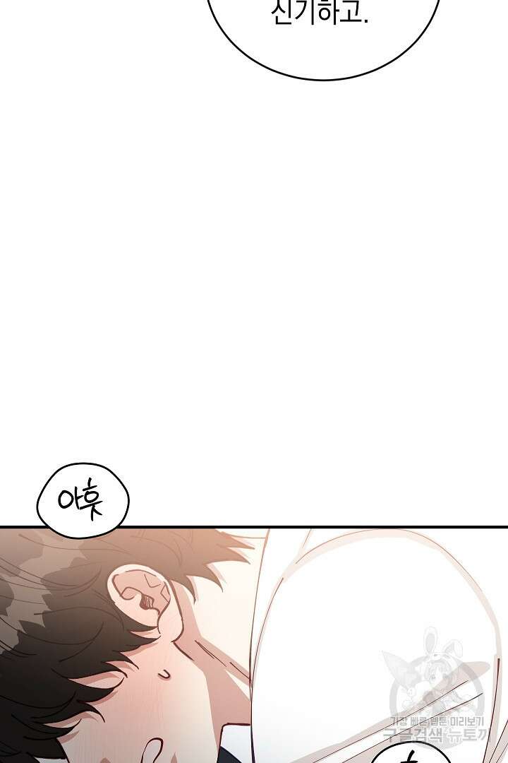 안개 속의 괴물 외전 8화 66