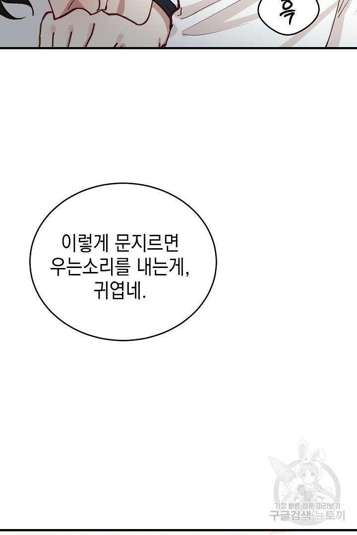 안개 속의 괴물 외전 8화 67