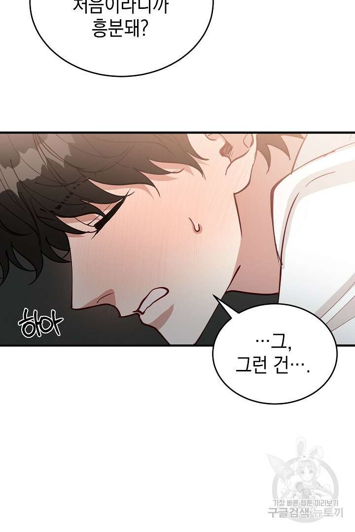 안개 속의 괴물 외전 8화 70