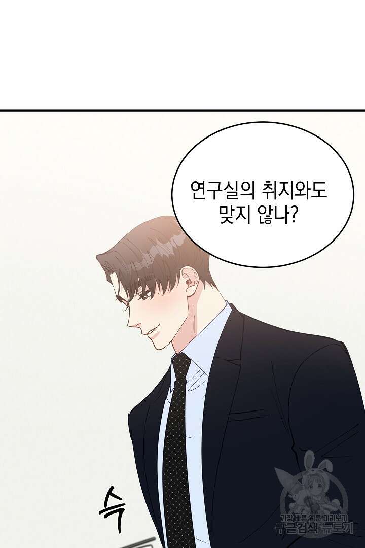안개 속의 괴물 외전 8화 71