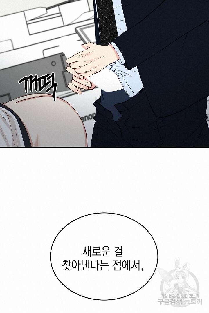 안개 속의 괴물 외전 8화 72