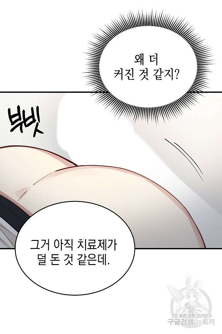 안개 속의 괴물 외전 8화 74