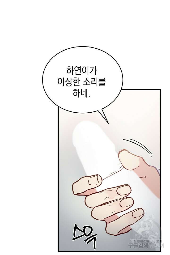 안개 속의 괴물 외전 8화 75