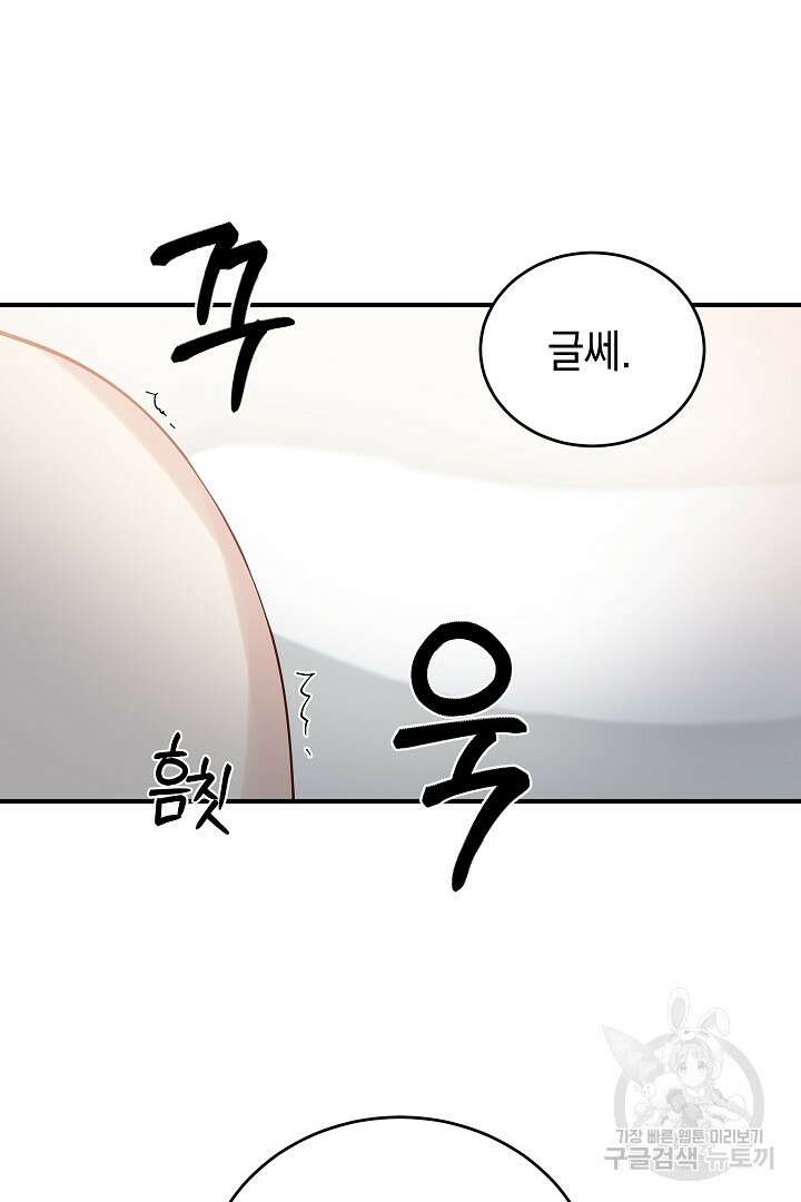 안개 속의 괴물 외전 8화 78