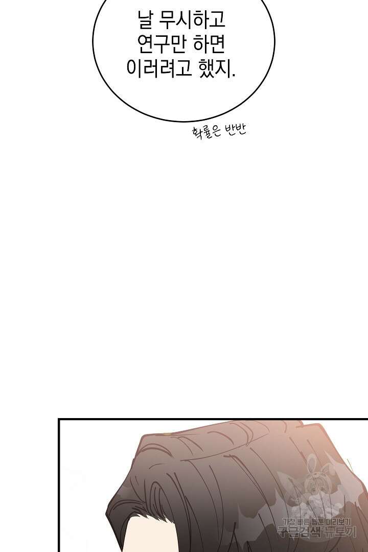 안개 속의 괴물 외전 8화 79