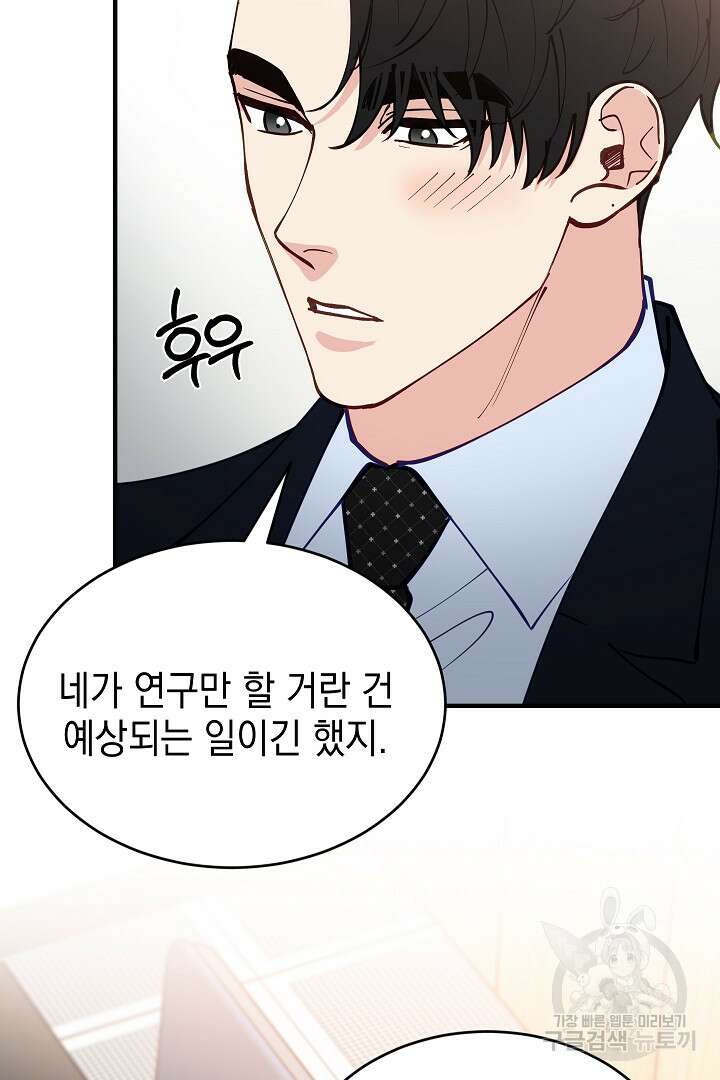 안개 속의 괴물 외전 8화 80