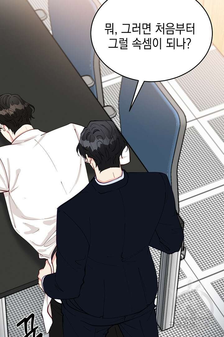 안개 속의 괴물 외전 8화 81