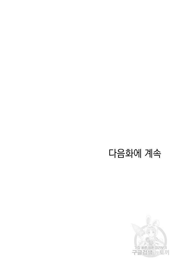 안개 속의 괴물 외전 8화 85
