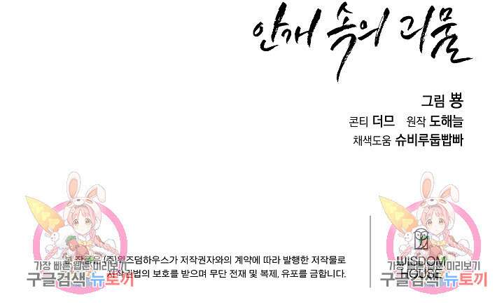 안개 속의 괴물 외전 8화 86