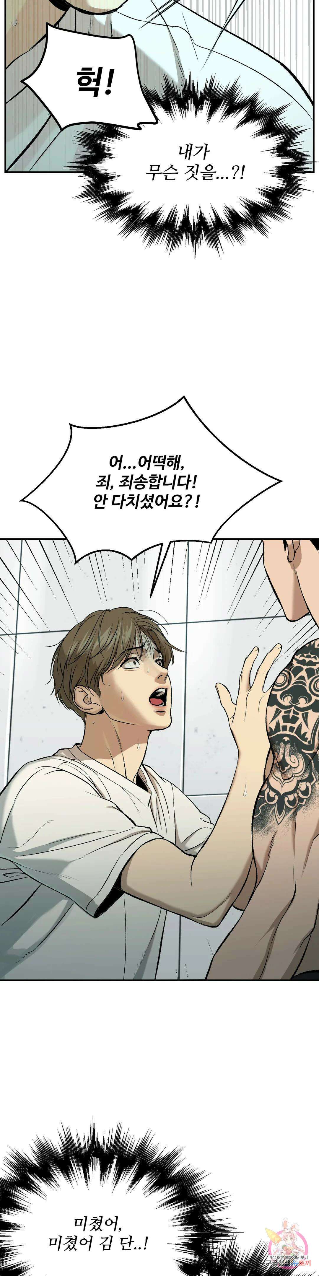 징크스 8화 4