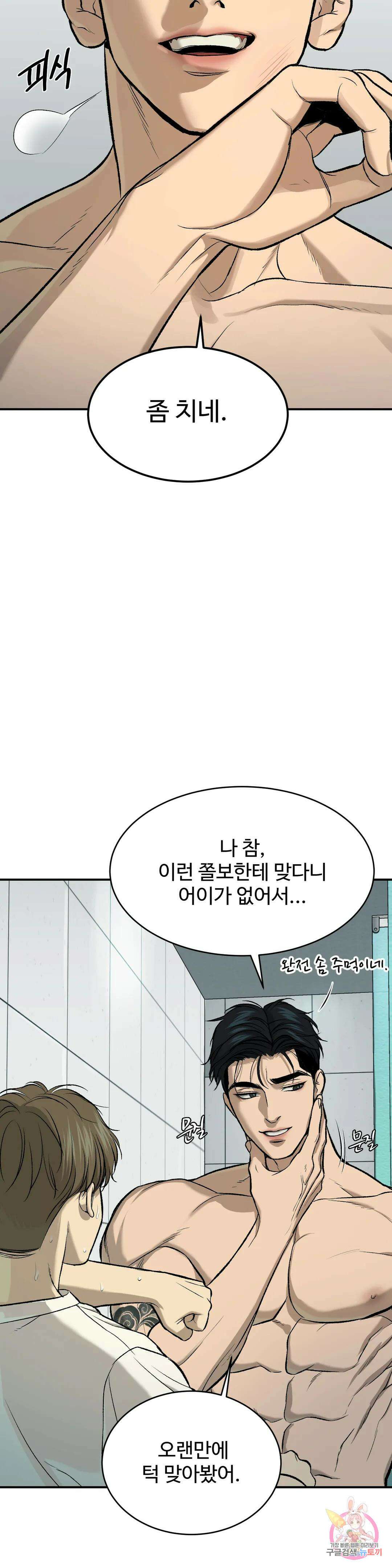 징크스 8화 7