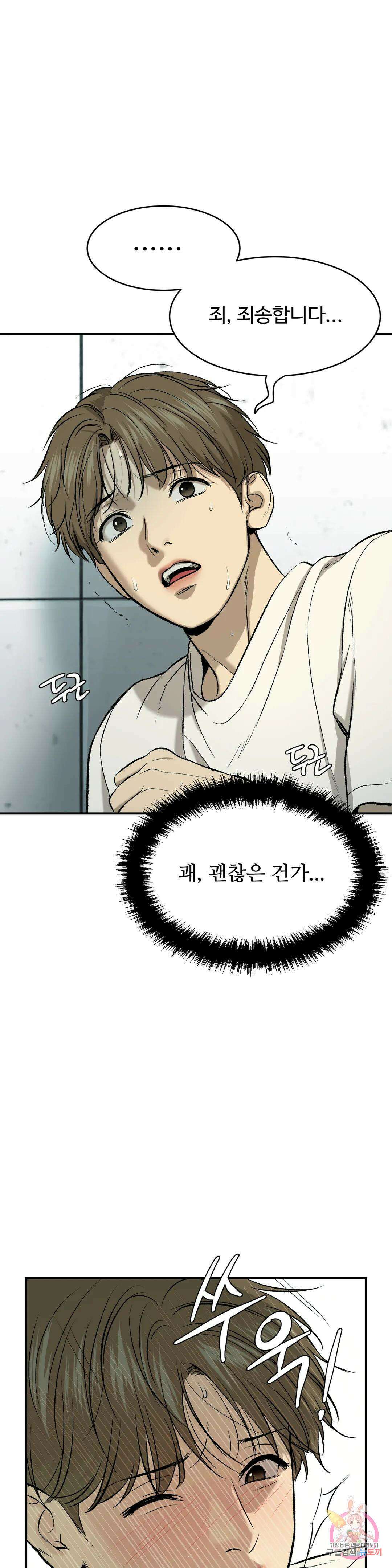 징크스 8화 8