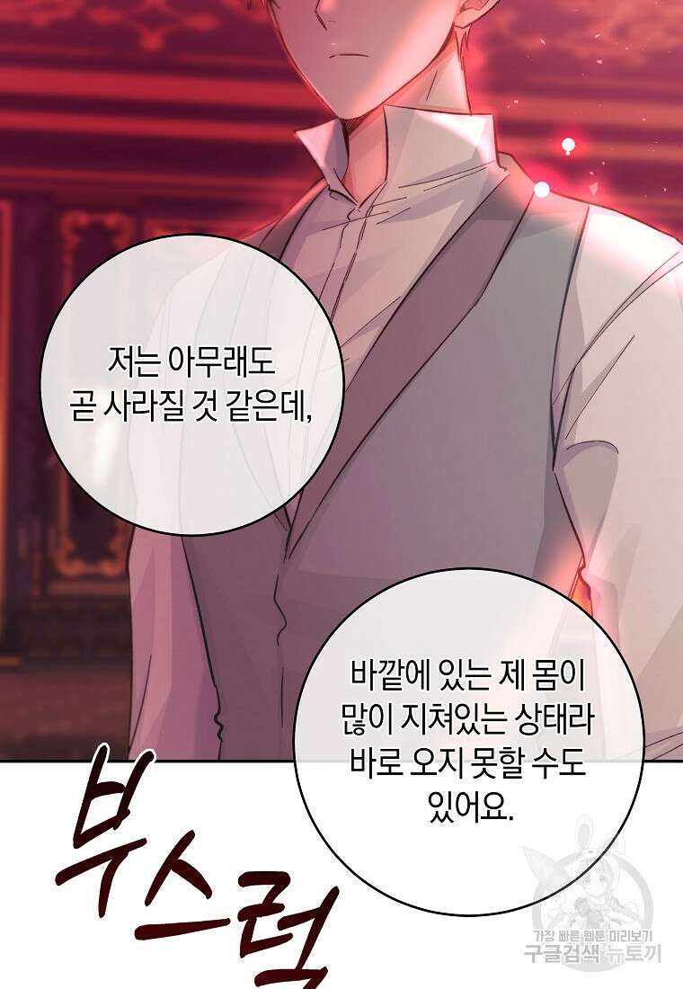 손만 잡고 잘게(카카오) 18화 6