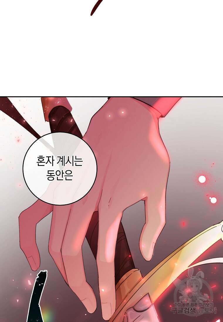손만 잡고 잘게(카카오) 18화 7