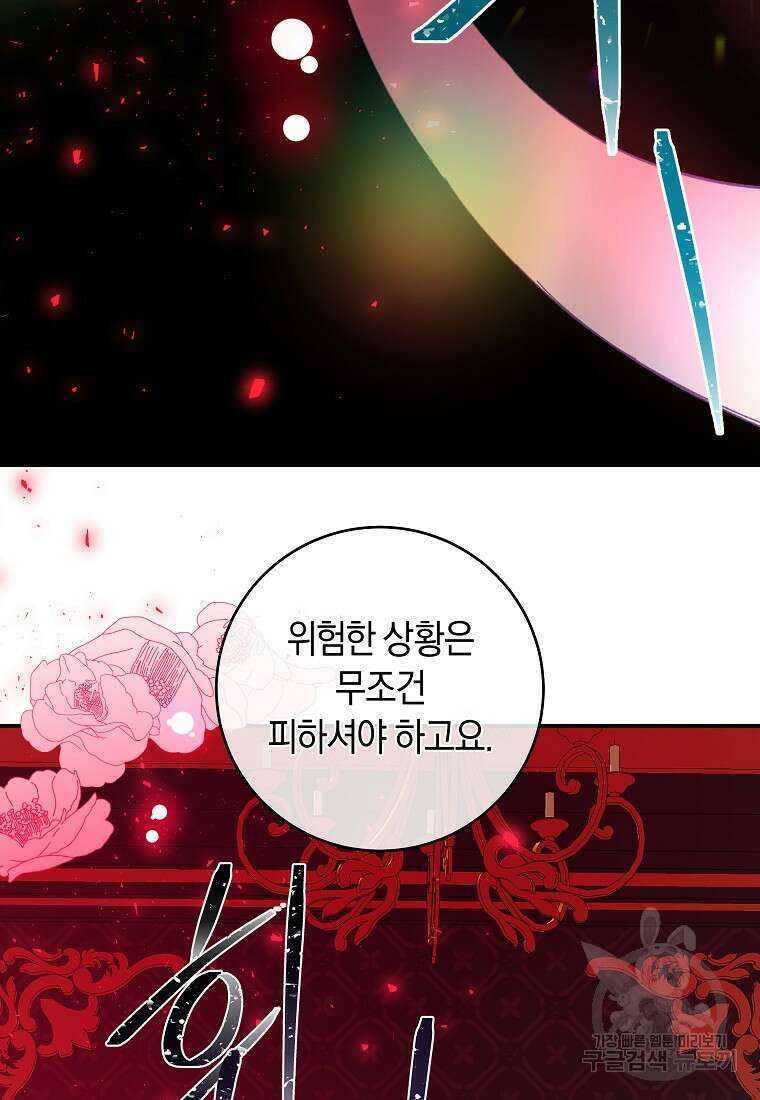 손만 잡고 잘게(카카오) 18화 9