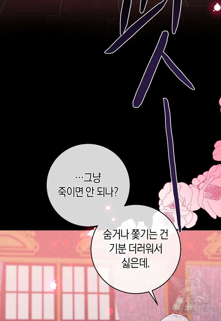 손만 잡고 잘게(카카오) 18화 11