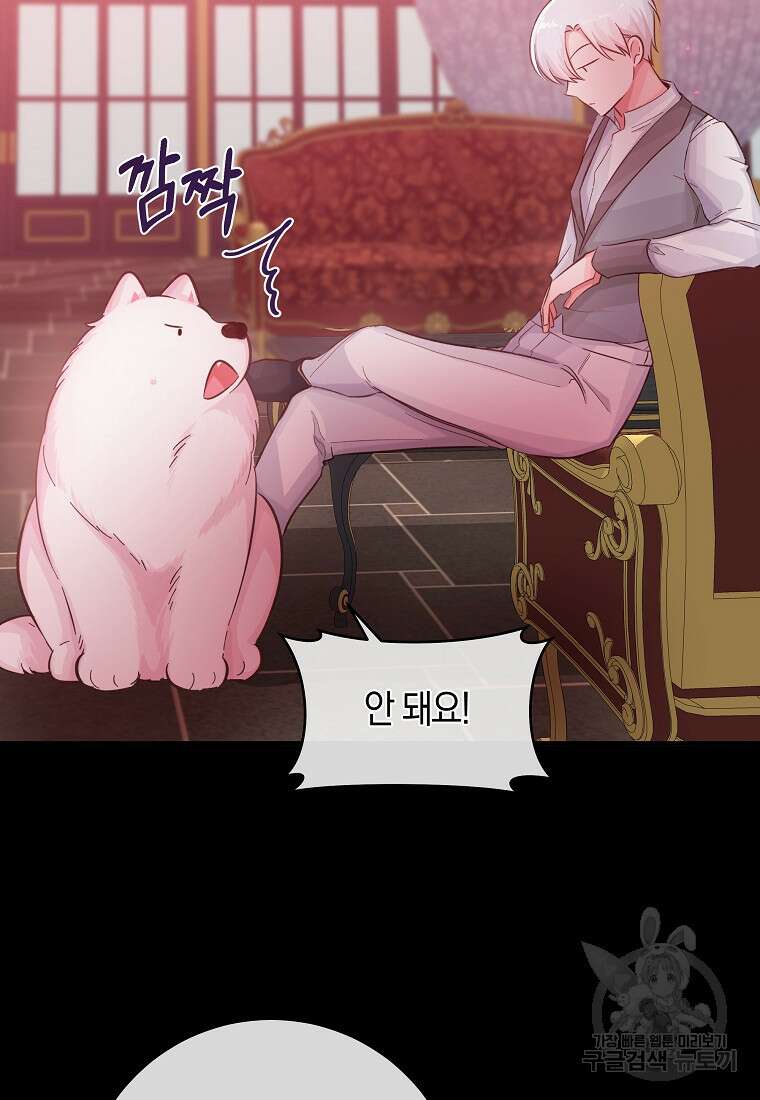 손만 잡고 잘게(카카오) 18화 12