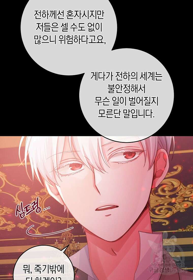 손만 잡고 잘게(카카오) 18화 13