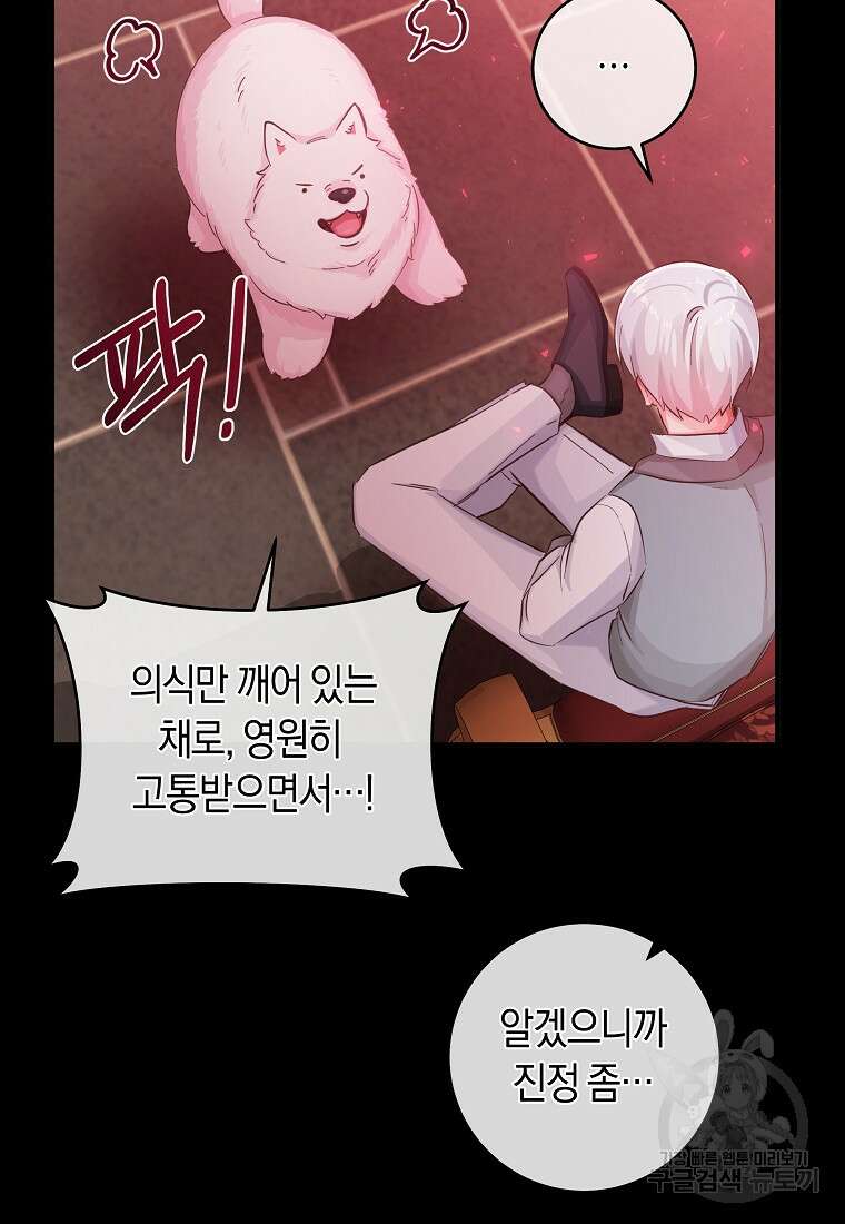 손만 잡고 잘게(카카오) 18화 15
