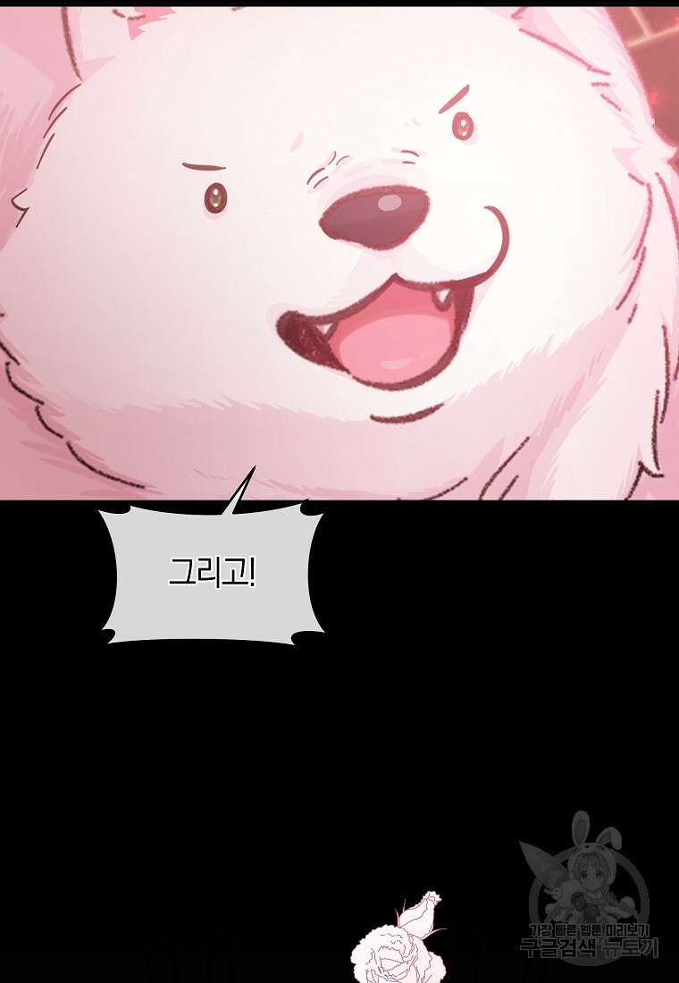 손만 잡고 잘게(카카오) 18화 16