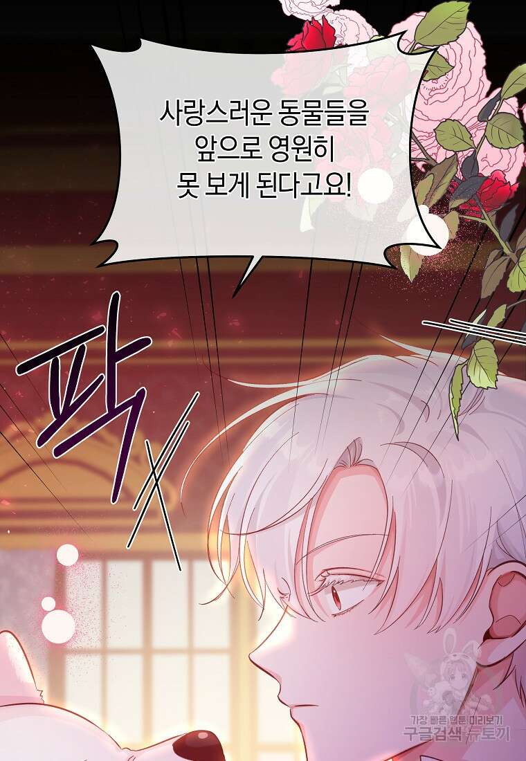 손만 잡고 잘게(카카오) 18화 17