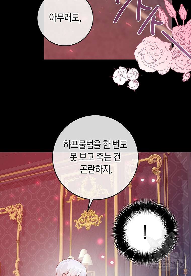 손만 잡고 잘게(카카오) 18화 21