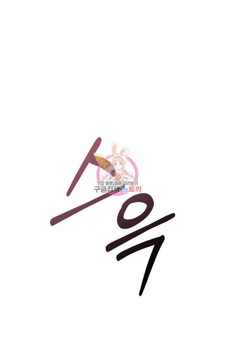 손만 잡고 잘게(카카오) 24화 1