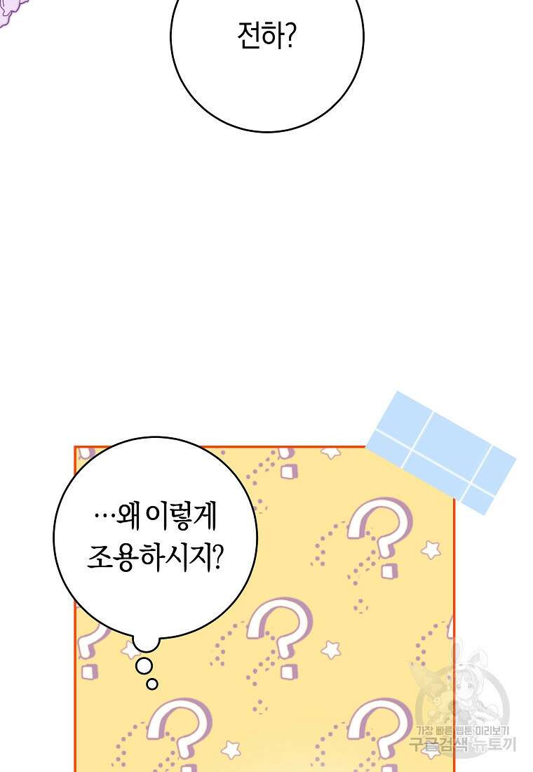 손만 잡고 잘게(카카오) 24화 5