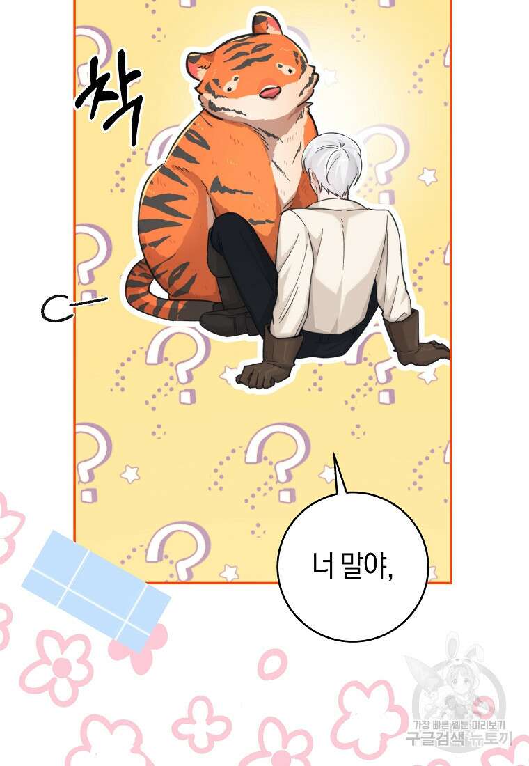 손만 잡고 잘게(카카오) 24화 6