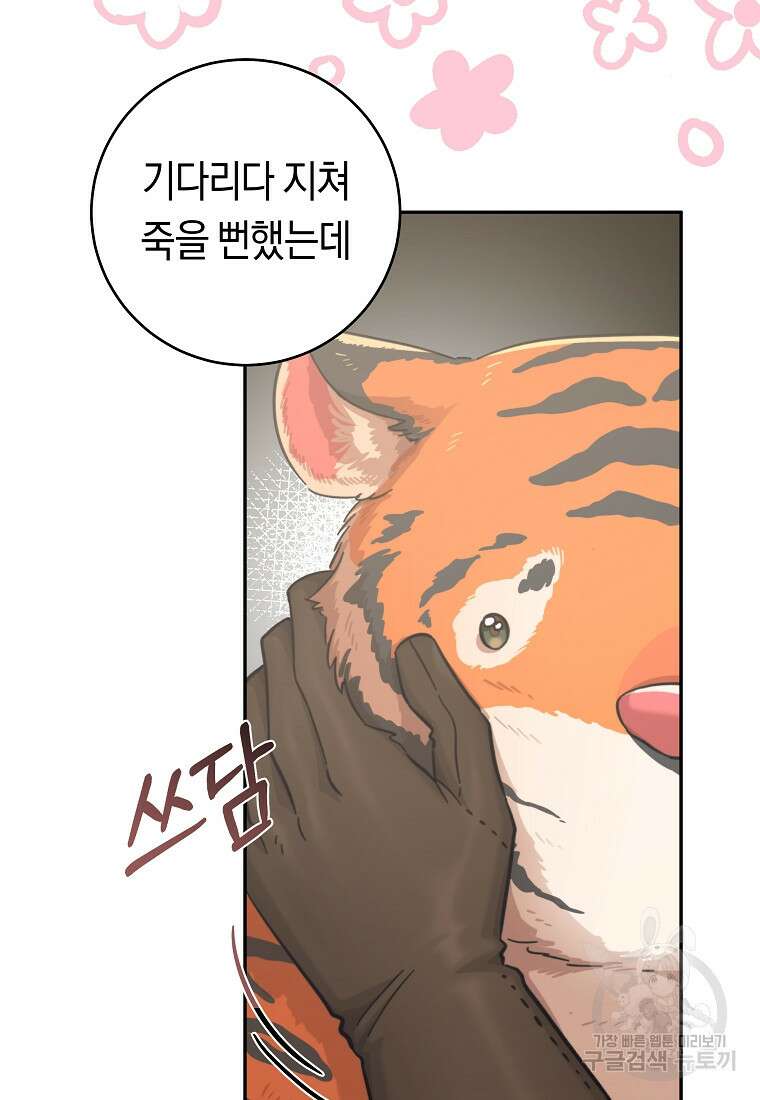 손만 잡고 잘게(카카오) 24화 7